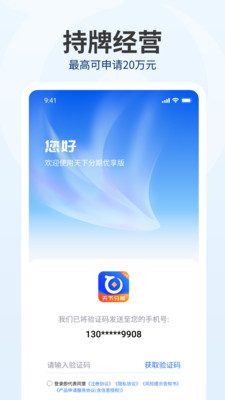 天下分期优享版