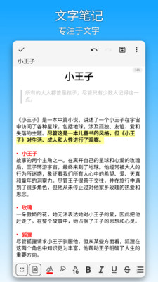 吾绘笔记-功能丰富的笔记本