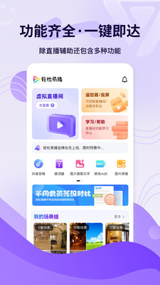 轻松易播