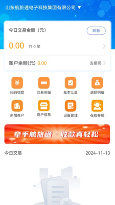 航旅通