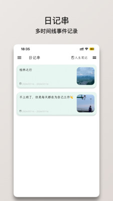 人生笔记Real
