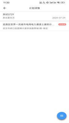 毅建通