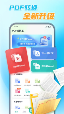 PDF转换王