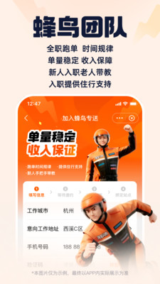 蜂鸟骑士-全职骑手单量稳定