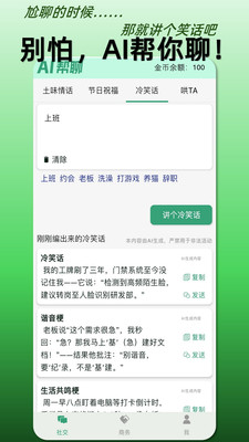 AI帮聊-AI聊天助手