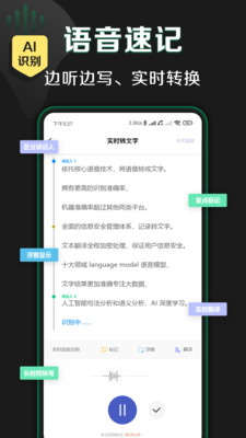 松鼠录音转文字 - AI识别