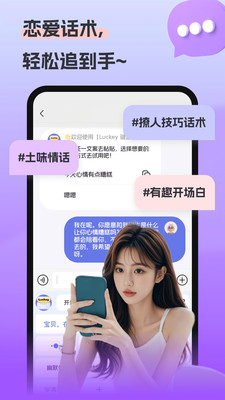 Luckey键盘-恋爱聊天高情商回复