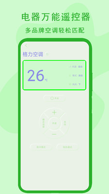 电器万能遥控器