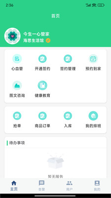 心脉管家