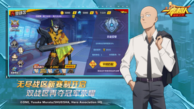 一拳超人：最强之男