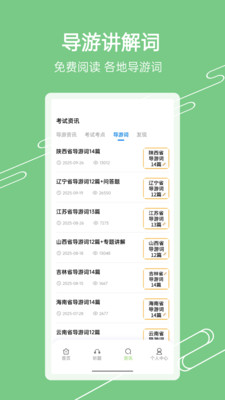 准导游考试-导游资格证