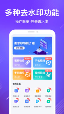 免费无痕去水印-去水印