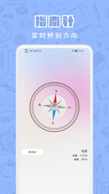 量尺宝