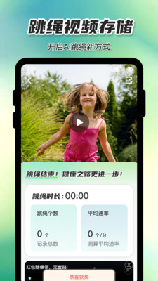 天天计数跳绳