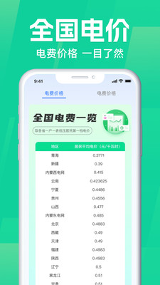 水电缴费计算管家 -免费计算