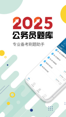 公务员考试-2025华云题库