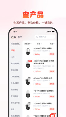 海康云商