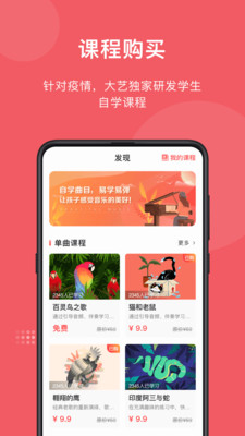 爱小艺学生-钢琴课后练习神器