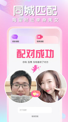 同城相遇-开启一场甜蜜相遇