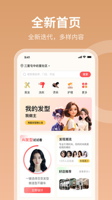 AI美荔-你的专属发型师