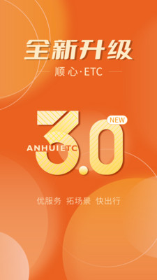 安徽ETC