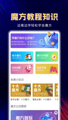 魔方教程-还原魔方软件