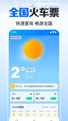 火车订票实时助手