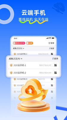 川川云手机-手游托管助手