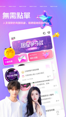 Party Play-语音交友，游戏开黑