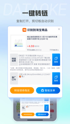 大淘客联盟-大淘客官方APP