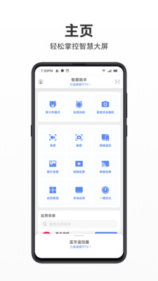 智屏助手-智能电视的好搭档
