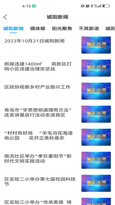 爱城阳
