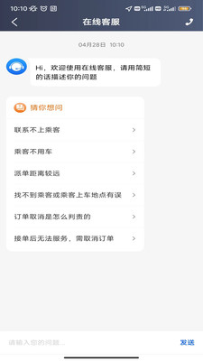 沛途出行司机端