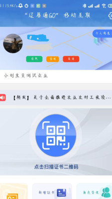 辽易通GO
