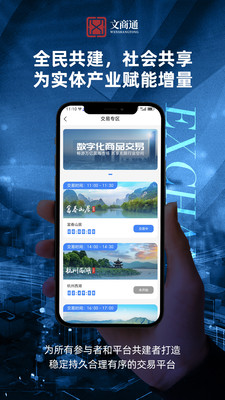 文商通