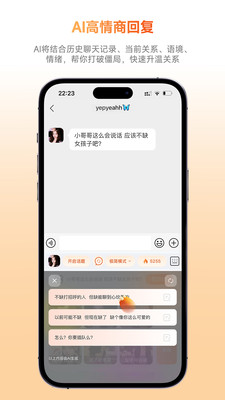 灵焰恋爱大师-让你成为恋爱大师！