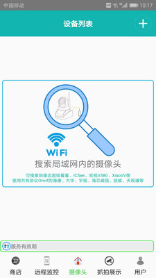 监控大师-激活旧摄像头