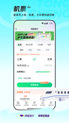 同程旅行-单单返现金