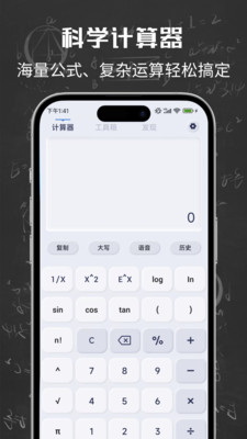 计算器+