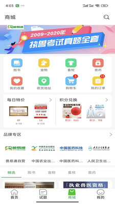 兽易通