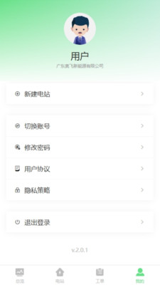 光伏智能管家