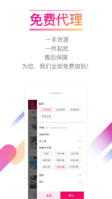 货牛牛-服装货源一件代发平台