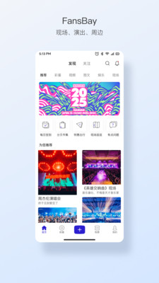 FansBay-分贝，触及彼此