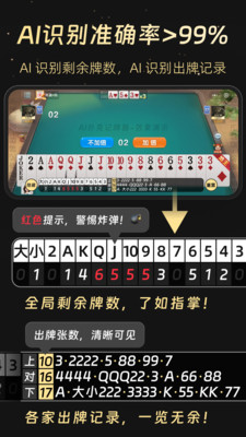 AI扑克记牌器-2025记牌神器