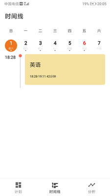 时间记录软件-考研好帮手