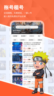 租好玩游戏交易-买号卖号租号玩