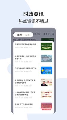 时事一点通-时政政治理论备考