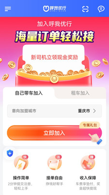 呼我优行司机版