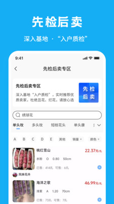 花易来-鲜花批发交易平台