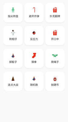 聚会小决定-大转盘小决定